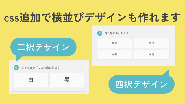 四択・二択のグリッドデザイン見本