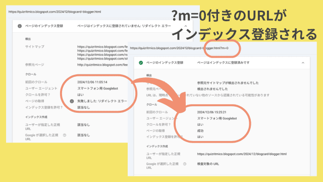 Bloggerのブログ記事URL末尾に?m=0を付与してURL送信するとインデックス登録される