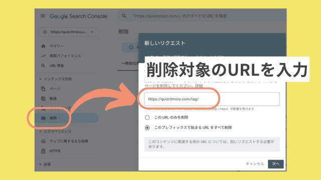 Googleサーチコンソールで特定のURLをインデックスから削除する方法