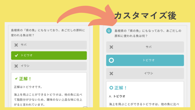 正解アイコンをチェックマークから丸マークに変更